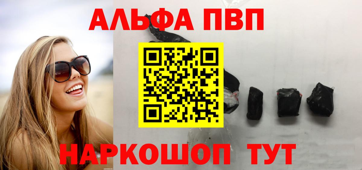 купить  сайты  Альфа ПВП  APVP VHQ  A PVP Crystall  Вход с VPN  A PVP Crystall  Печора 