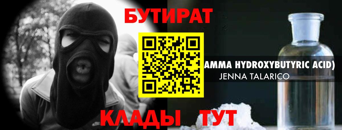 БУТИРАТ вода Печора