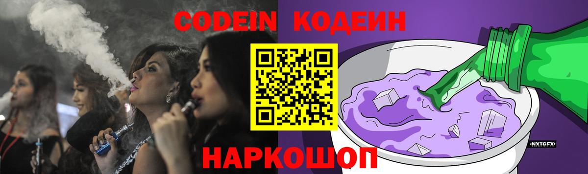 Печора  Codein Purple Drank  Вход с VPN 