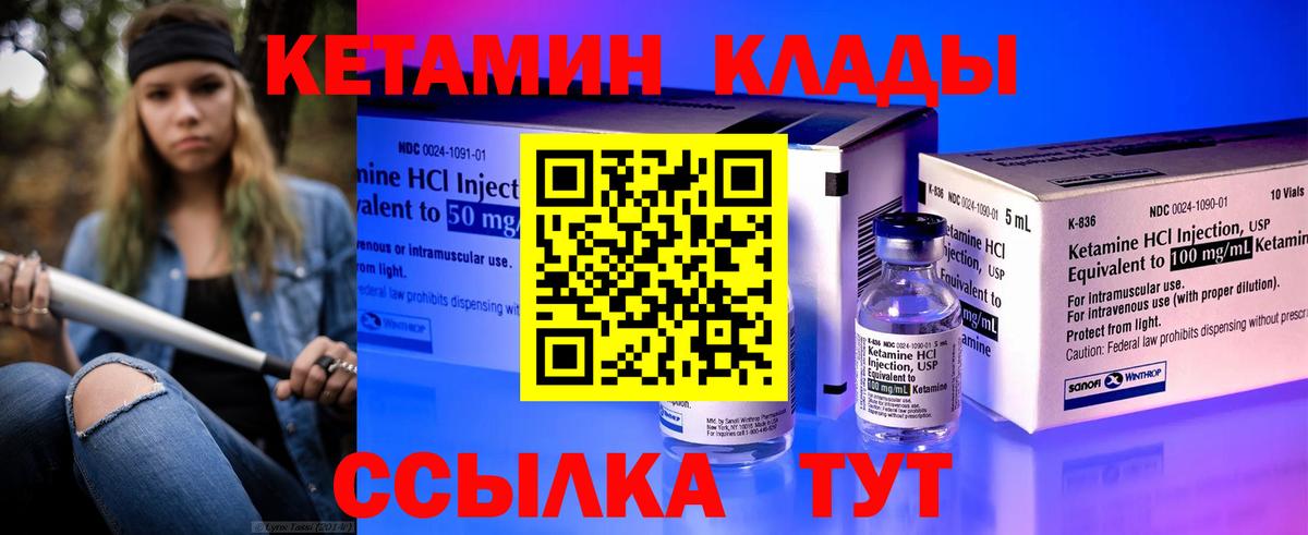 Кетамин ketamine Печора